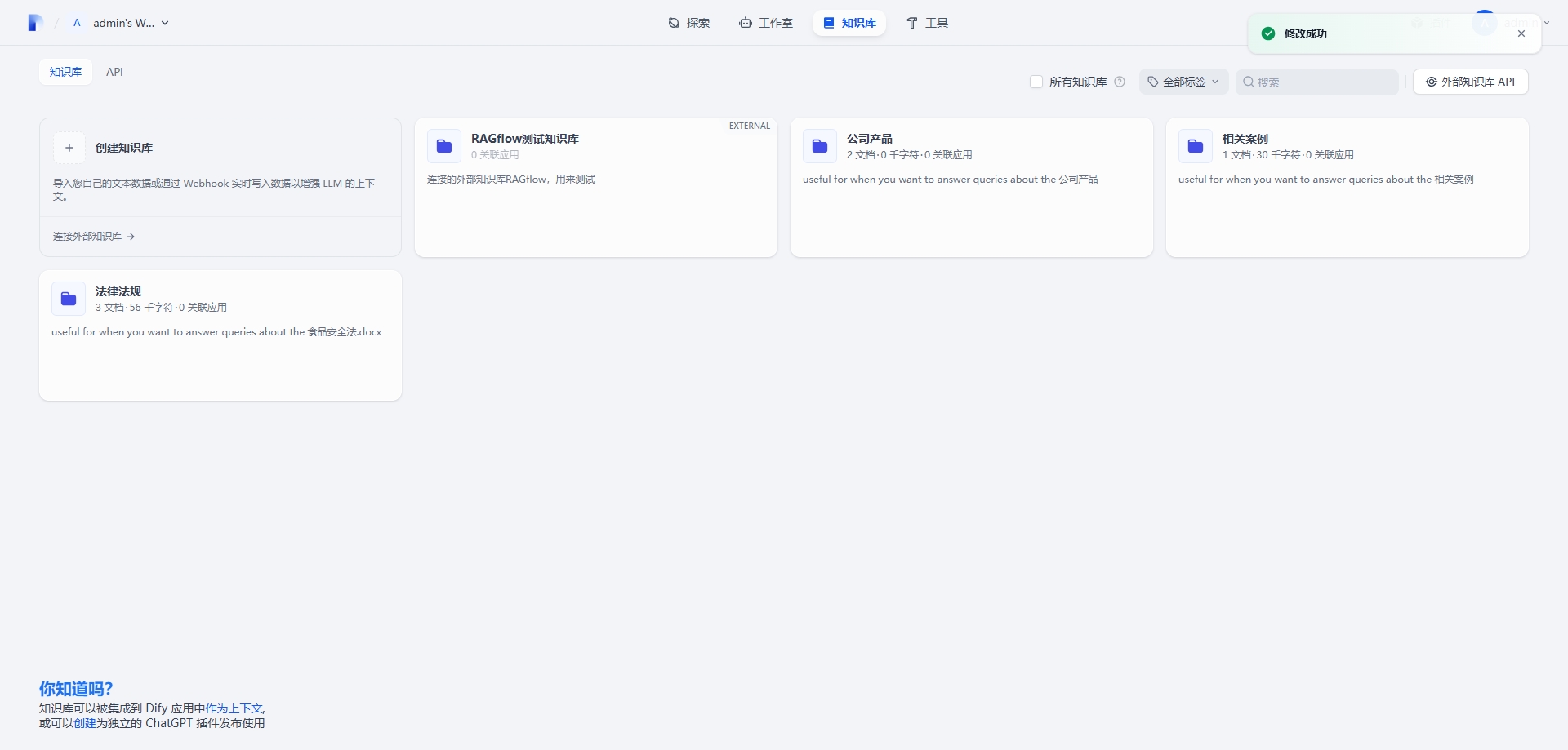 知识库管理平台